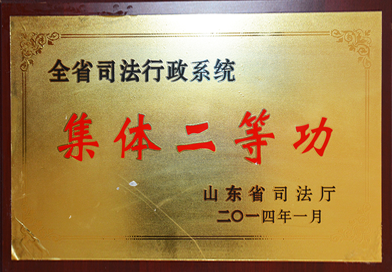 集体二等功